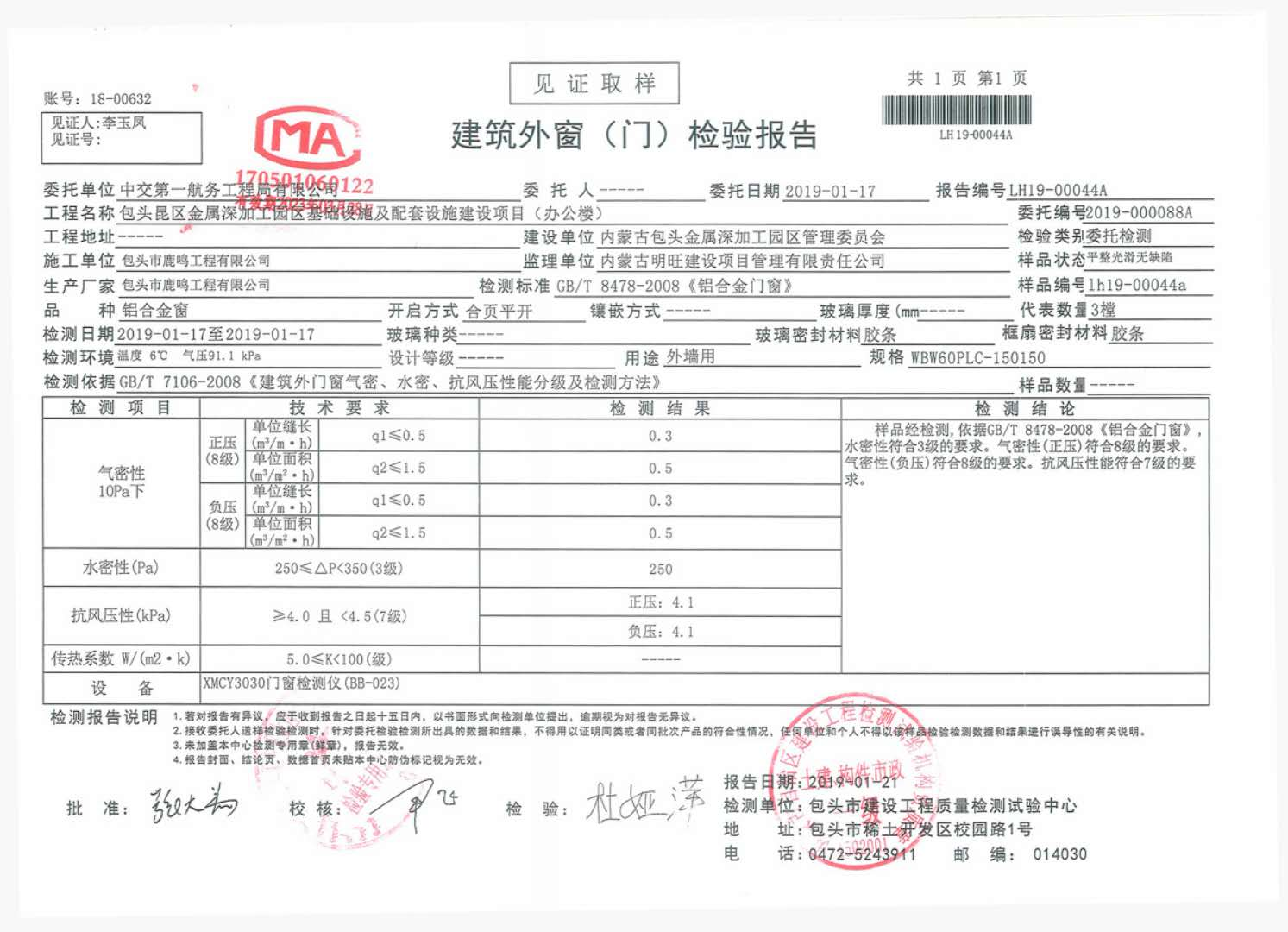鹿鳴門窗承建包頭美科一期、二期門窗、承建通威辦公大樓